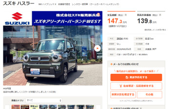 ハスラー　中古車　値下げ